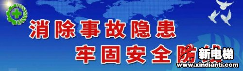 安全生产月|消除事故隐患 筑牢安全防线(图1)