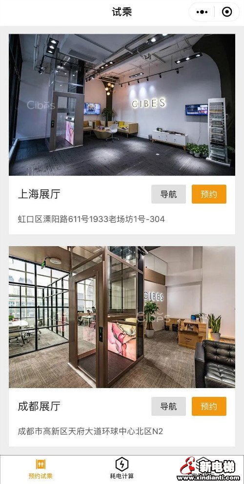 CIBES西柏思丨官宣！CIBES别墅电梯小程序正式上线(图2)
