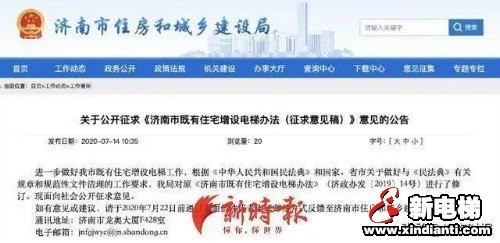 新电梯早新闻 7月16日 星期四 农历五月二十六(图7)