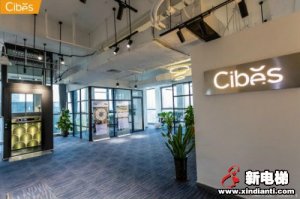 CIBES西柏思丨合肥新展厅“拍了拍”你