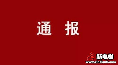 新电梯早新闻 7月30日，星期四，农历六月初十(图10)
