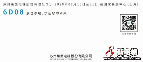 2020国际电梯展 | 莱茵电梯诚邀您的到来(图2)