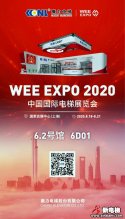 来自康力电梯的邀请--2020中国国际电梯展，我们6.2馆6D01见