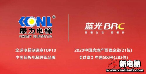 强强携手 · 共启大成 | 康力电梯与蓝光集团战略合作持续深化(图1)