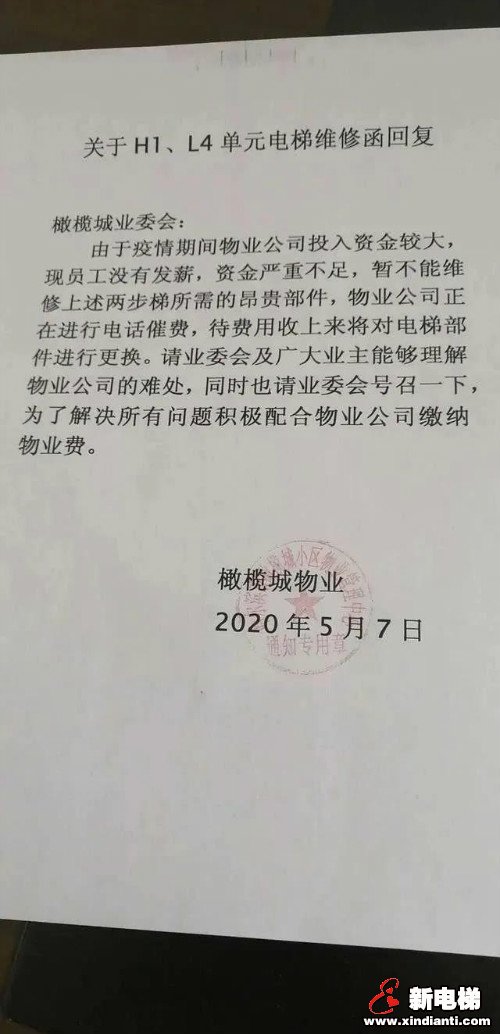 电梯超期未检谁的责任?! 住建局、市场局责令物业：要么维修，要么被清退！(图1)