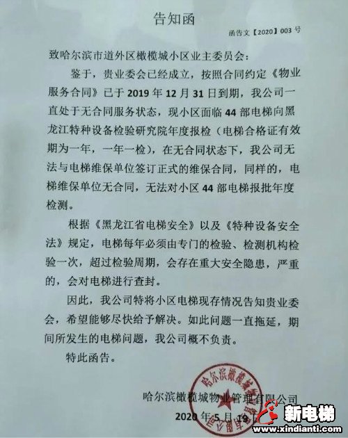 电梯超期未检谁的责任?! 住建局、市场局责令物业：要么维修，要么被清退！(图2)