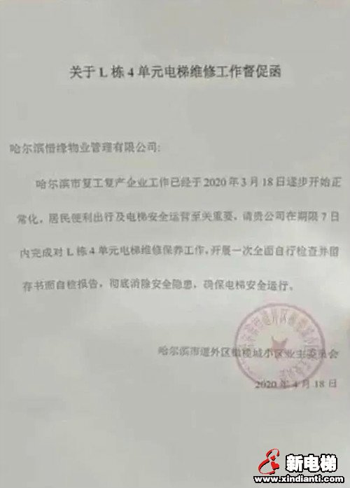 电梯超期未检谁的责任?! 住建局、市场局责令物业：要么维修，要么被清退！(图4)