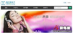 康力电梯物联网基金投资项目敏芯股份登陆科创板！