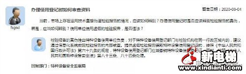 总局回复：提供虚假资料骗取登记证的撤销特种设备使用登记证(图1)