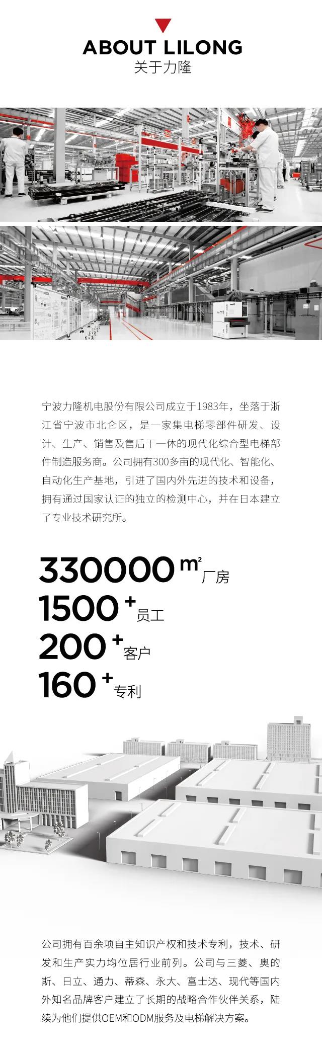 新智造 见未来 | 力隆邀您参加2020中国国际电梯展览会(图2)