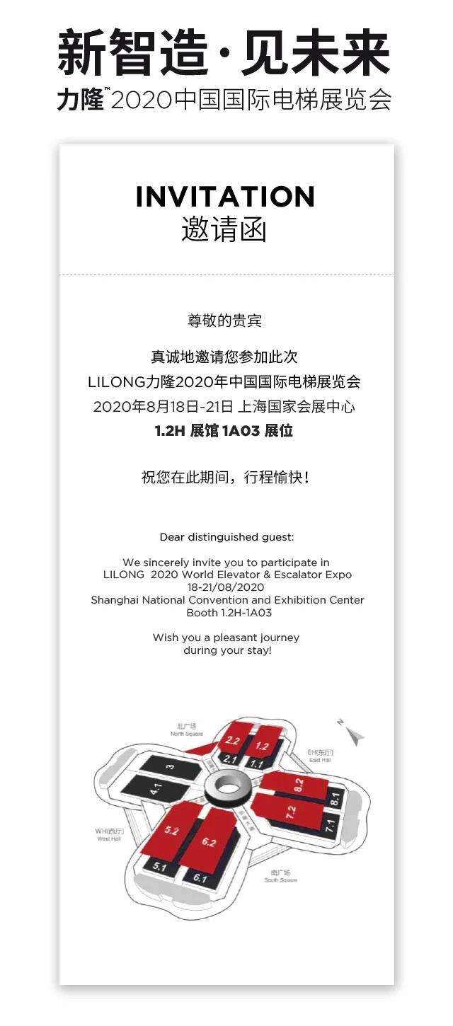 新智造 见未来 | 力隆邀您参加2020中国国际电梯展览会(图1)