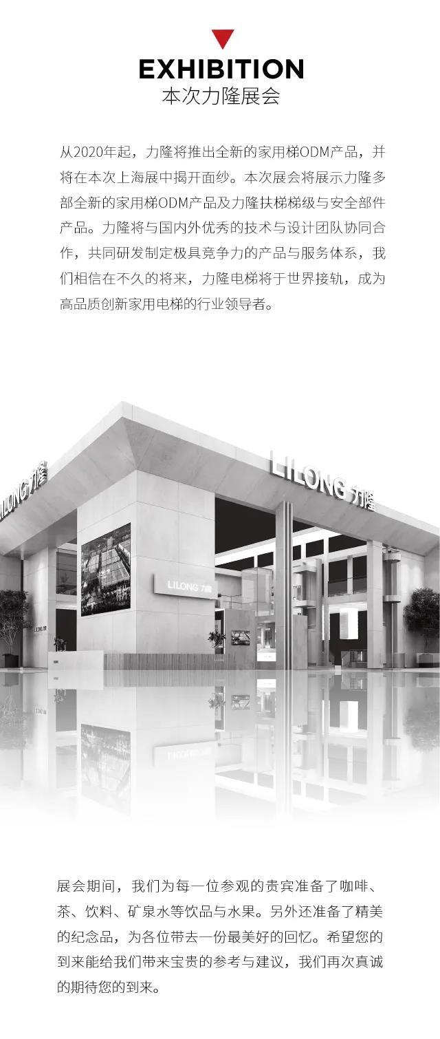 新智造 见未来 | 力隆邀您参加2020中国国际电梯展览会(图3)