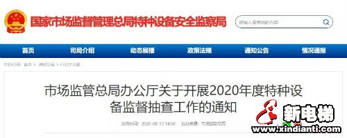 新电梯早新闻 8月18日，星期二，农历六月二十九(图6)