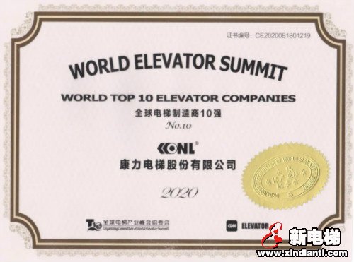 民族骄傲·国货之光！康力电梯连续4年跻身“全球电梯制造商10强”(图5)