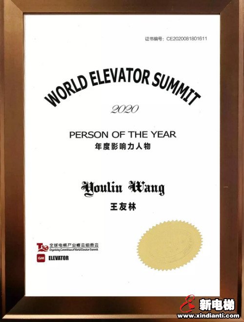 康力电梯董事长王友林在8月18日“2020全球电梯产业峰会”主旨演讲全文(图4)
