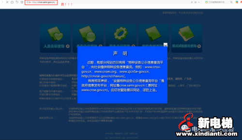 总局官方发布：遇此类网站请举报(图3)