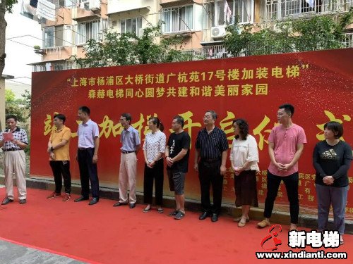 森赫电梯|上海市杨浦区广杭苑小区加装电梯正式竣工交付(图2)