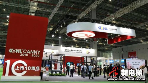 展会有期，精彩无限！康力电梯双“10”荣耀点亮2020中国国际电梯展(图1)