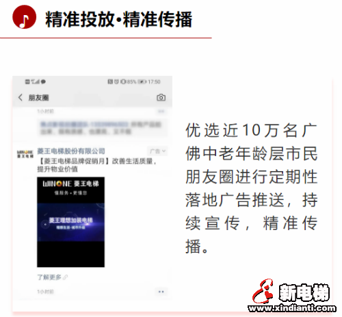 立体式品牌矩阵营销，“电梯加装”单月签约合同额破千万！(图3)