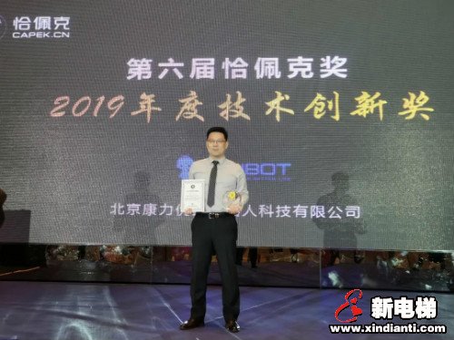 喜报丨康力优蓝机器人再次斩获恰佩克技术创新奖！(图1)