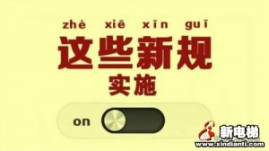 宁波新规：住宅楼每台电梯均应通向地下车库！