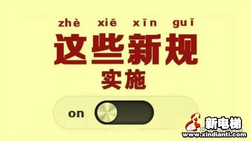 宁波新规：住宅楼每台电梯均应通向地下车库！(图1)
