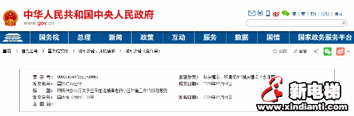 新电梯早新闻 9月4日，星期五，农历七月十七(图7)