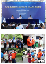 菱王电梯牵手东莞市政府召开“既有住宅增设电梯工作推进会”