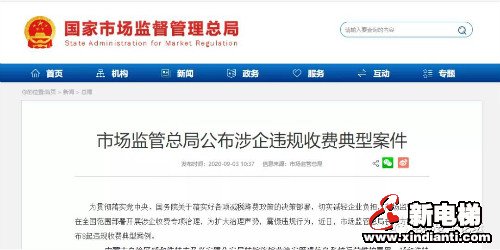 新电梯早新闻 9月7日，星期一，农历七月二十(图6)