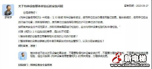 新电梯早新闻 9月7日，星期一，农历七月二十(图7)