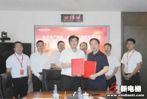 康力电梯与TOP100房企--东投地产达成战略合作