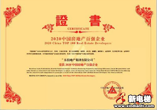 康力电梯与TOP100房企--东投地产达成战略合作(图2)