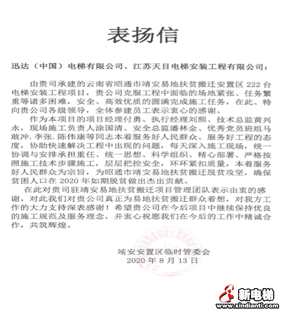 新电梯早新闻 9月9日，星期三，农历七月二十二(图2)