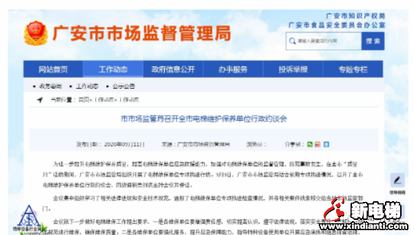 新电梯早新闻 9月17日，星期四，农历八月初一(图7)