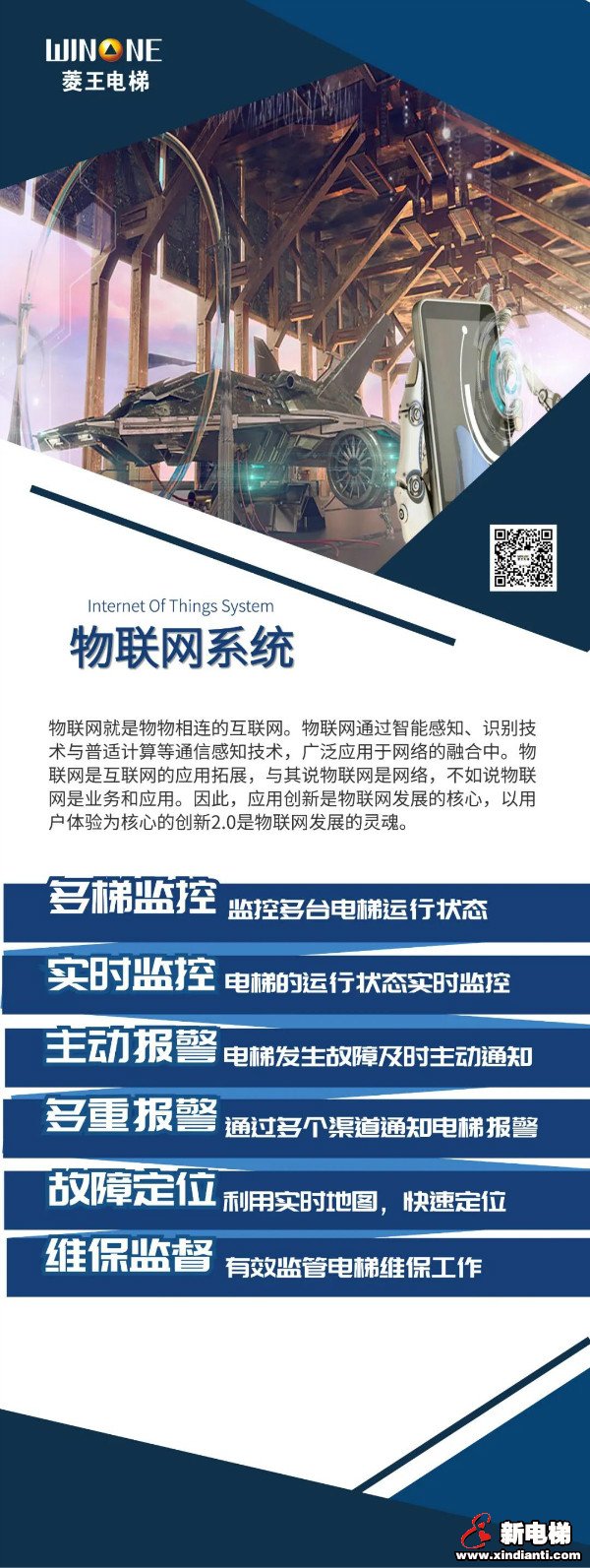 菱王电梯助力打造全球首个智能家居产业平台(图3)