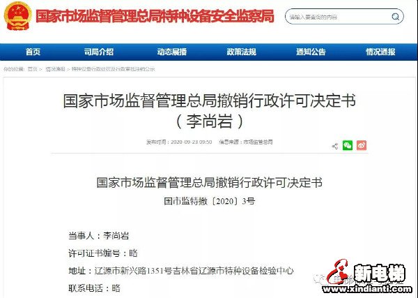 警示！总局依法吊销7名特种设备检验师资格证书！(图2)