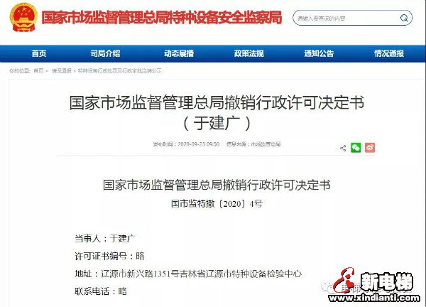 警示！总局依法吊销7名特种设备检验师资格证书！(图3)