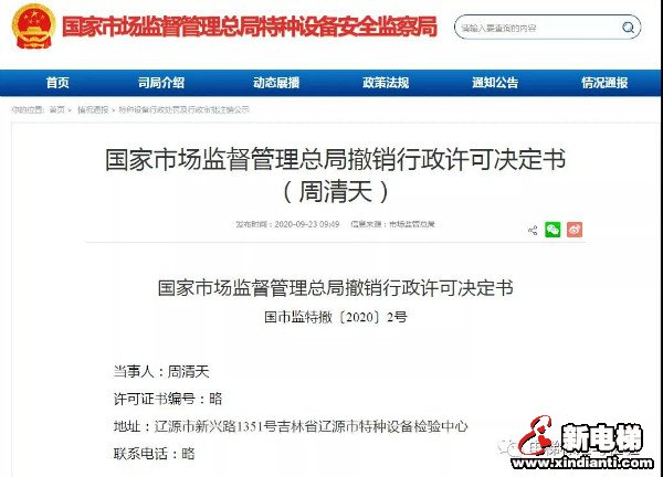 警示！总局依法吊销7名特种设备检验师资格证书！(图4)