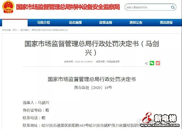 警示！总局依法吊销7名特种设备检验师资格证书！(图6)