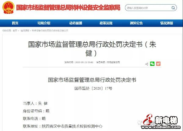 警示！总局依法吊销7名特种设备检验师资格证书！(图7)