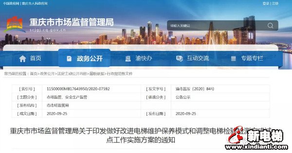 新电梯早新闻 9月28日，星期一，农历八月十二(图7)
