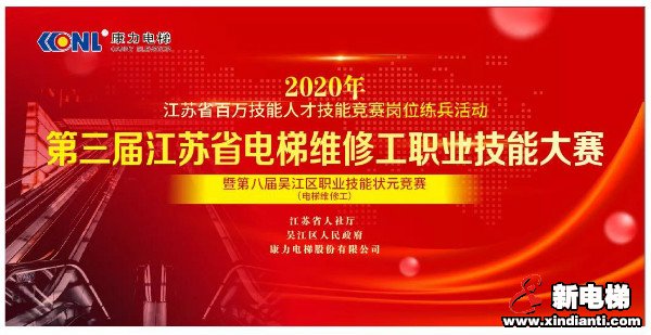 精工至善、匠心铸魂--第三届江苏省电梯维修工职业技能大赛圆满收官(图1)