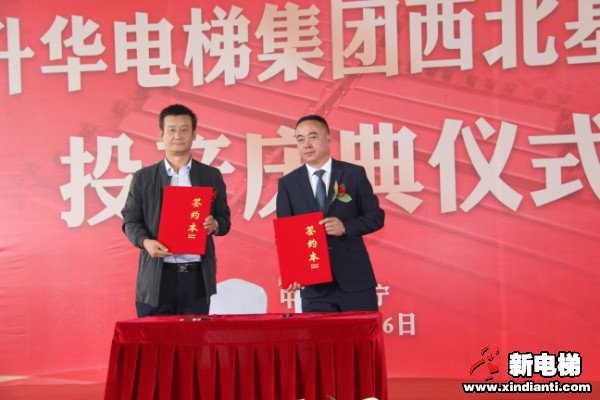 升华电梯集团西北生产基地投产庆典在青海西宁举行(图10)