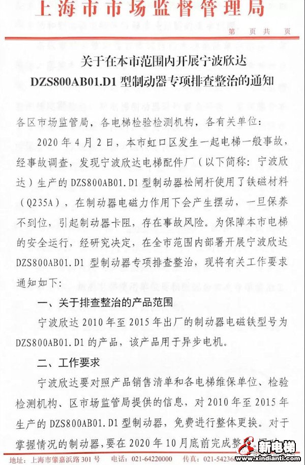 新电梯早新闻 9月30日，星期三，农历八月十四(图7)