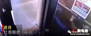 引起众怒丨江苏一大爷脚踹轿厢内操纵板变形！