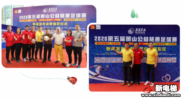 菱王电梯倾力赞助2020第五届狮山公益慈善足球赛(图1)
