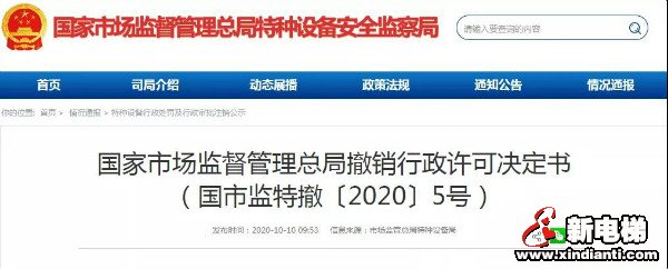 以不正当手段骗取制造许可！总局：撤销许可！三年内不得再申请！(图1)
