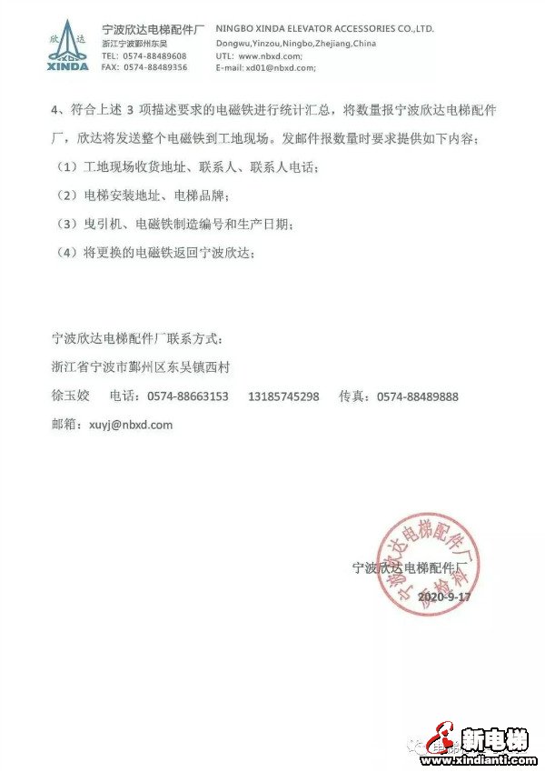 上海区域有宁波欣达齿轮曳引机电磁铁排查说明！(图2)