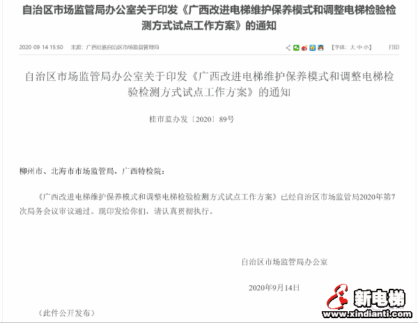 新电梯早新闻 10月13日，星期二，农历八月二十七(图5)