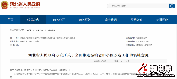 新电梯早新闻 10月14日，星期三，农历八月二十八(图7)
